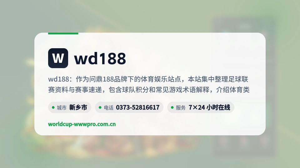 wd188概况
